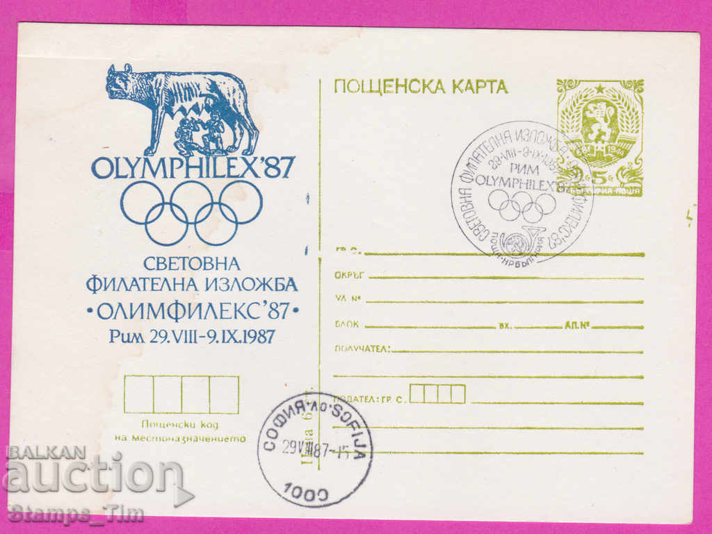 Auction  269412 / Bulgaria ICTZ 1987 Olympilex 87 Rome