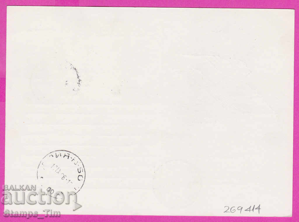 269414 / България ИКТЗ 1996 - 50 години Република България с цена 2.50 лв. | € 1.28 269414 / България ИКТЗ 1996 - 50 години Република България с цена 2.50 лв. | € 1.28