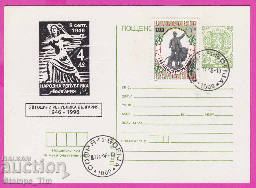 Аукцион 269414 / България ИКТЗ 1996 - 50 години Република България Аукцион 269414 / България ИКТЗ 1996 - 50 години Република България