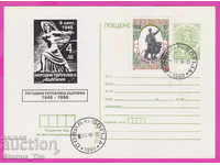 269414 / България ИКТЗ 1996 - 50 години Република България