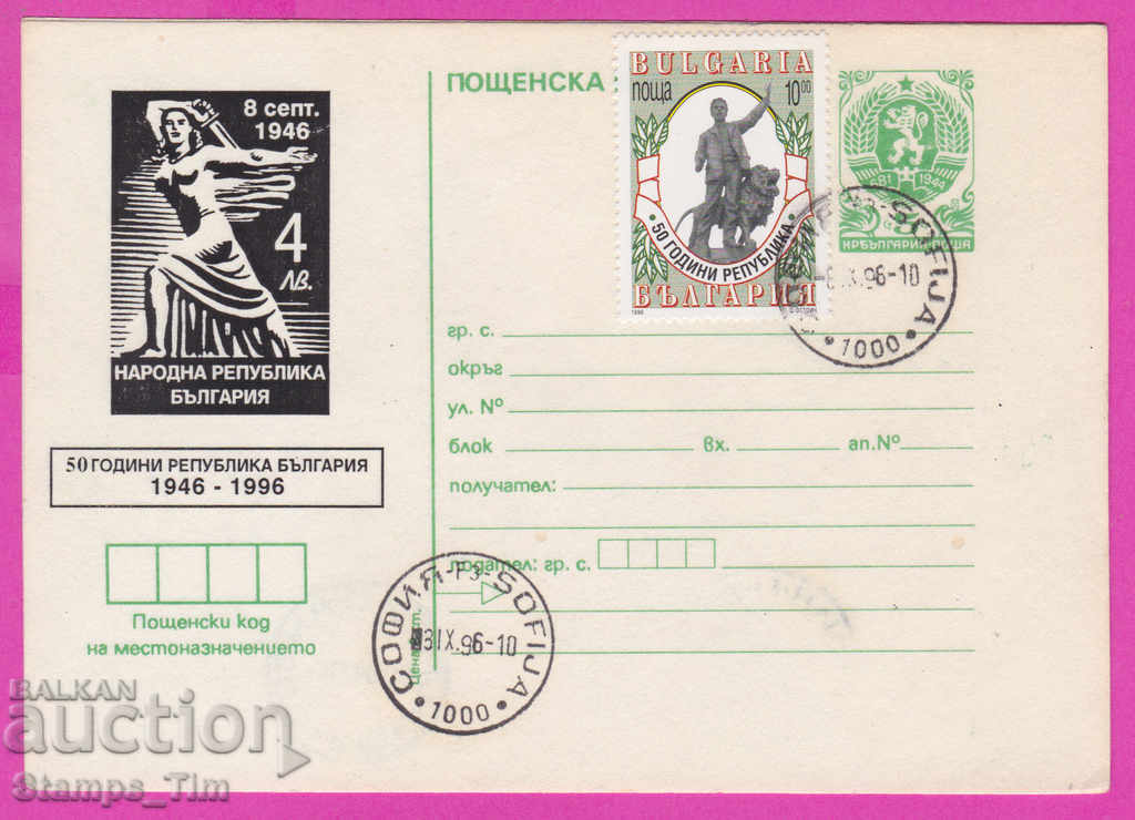269415 / Βουλγαρία ICTZ 1996 - 50 χρόνια Δημοκρατίας της Βουλγαρίας