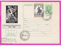 269415 / България ИКТЗ 1996 - 50 години Република България