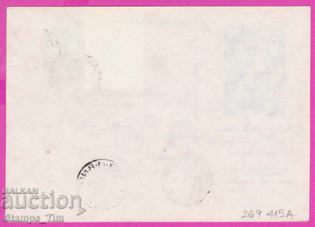 269415С / Bulgaria ICTZ 1996 - 50 de ani Republica Bulgaria cu preț 2.50 BGN | € 1.28 269415С / Bulgaria ICTZ 1996 - 50 de ani Republica Bulgaria cu preț 2.50 BGN | € 1.28