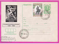 269415С / Bulgaria ICTZ 1996 - 50 de ani Republica Bulgaria