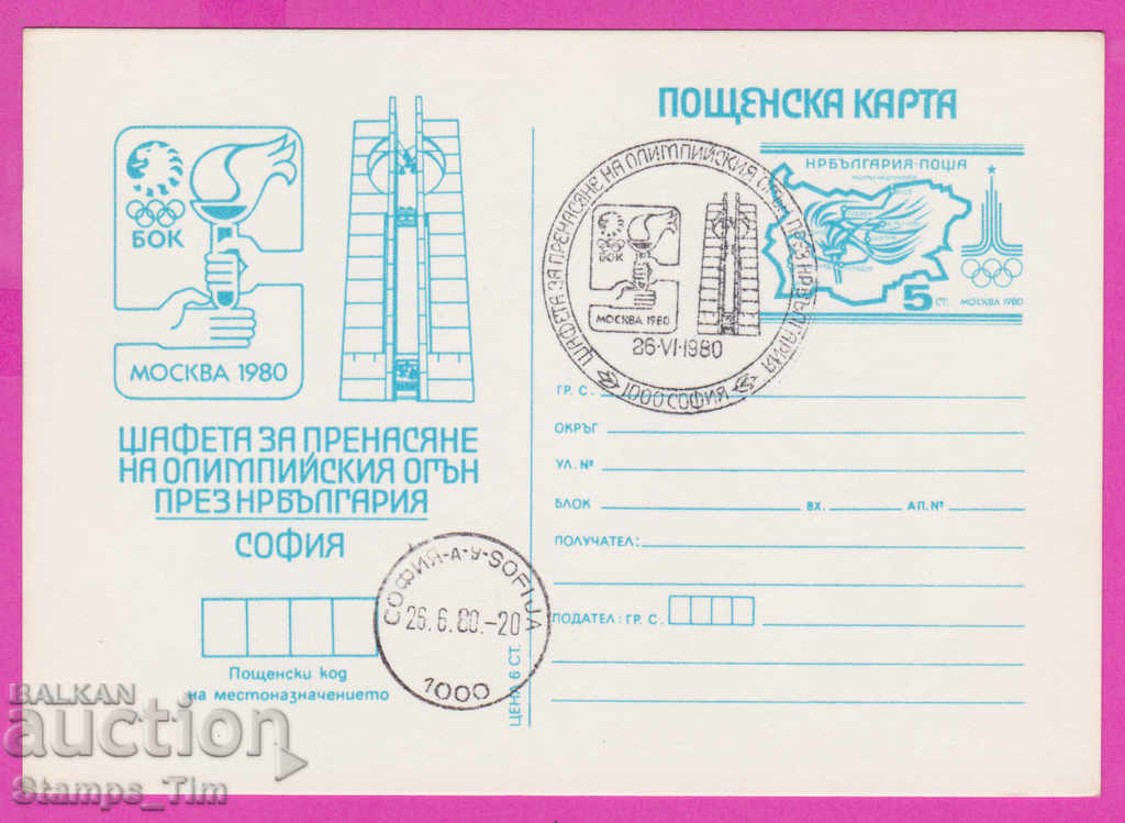 269419 / България ИКТЗ 1980 София Олимпийска щафета Москва