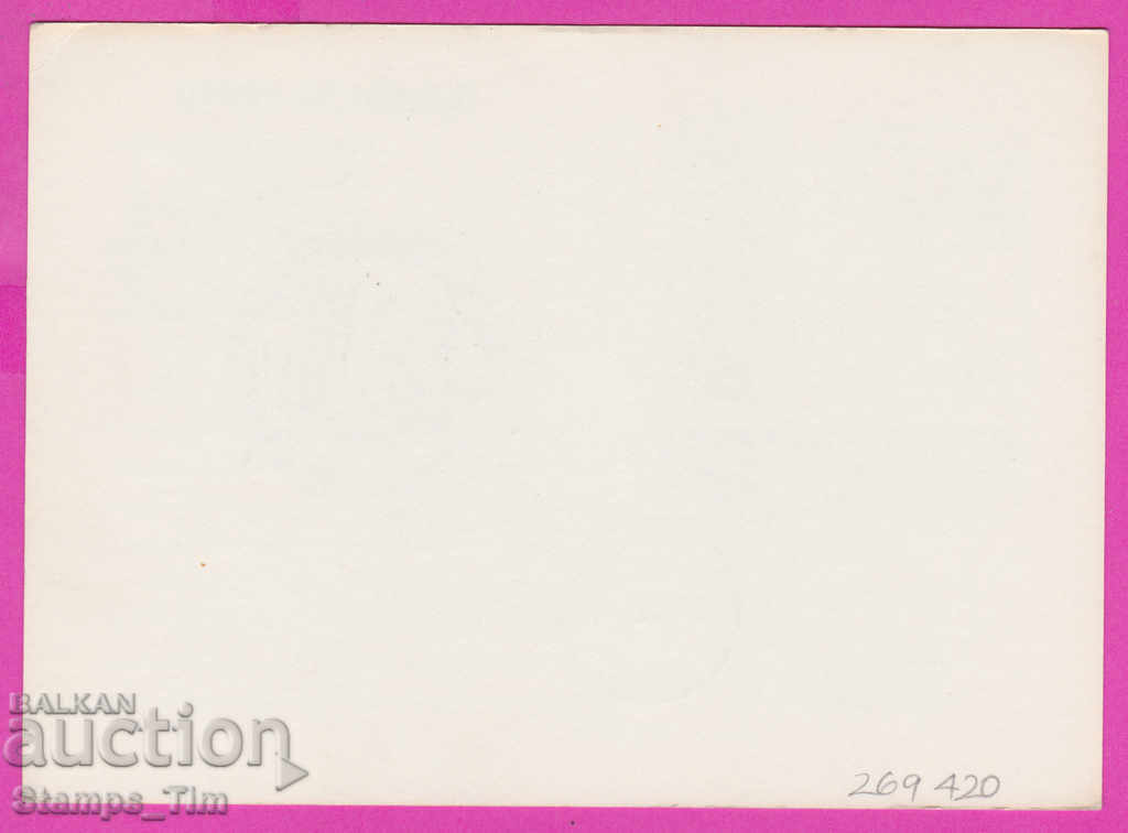 269420 / България ИКТЗ 1980 София Олимпийска щафета Москва с цена 1.40 лв. | € 0.72 269420 / България ИКТЗ 1980 София Олимпийска щафета Москва с цена 1.40 лв. | € 0.72