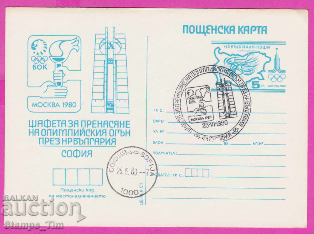269420 / Bulgaria ICTZ 1980 Sofia Olympic Relay Moscow