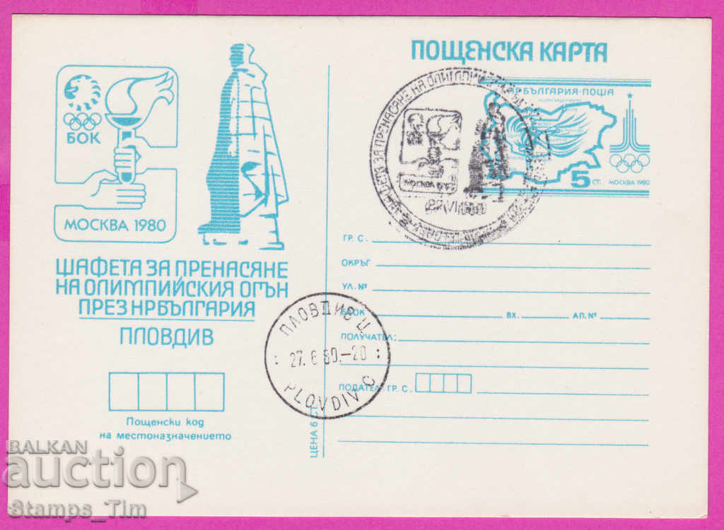 269421 / Βουλγαρία ICTZ 1980 Ολυμπιακή σκυταλοδρομία Plovdiv Μόσχα
