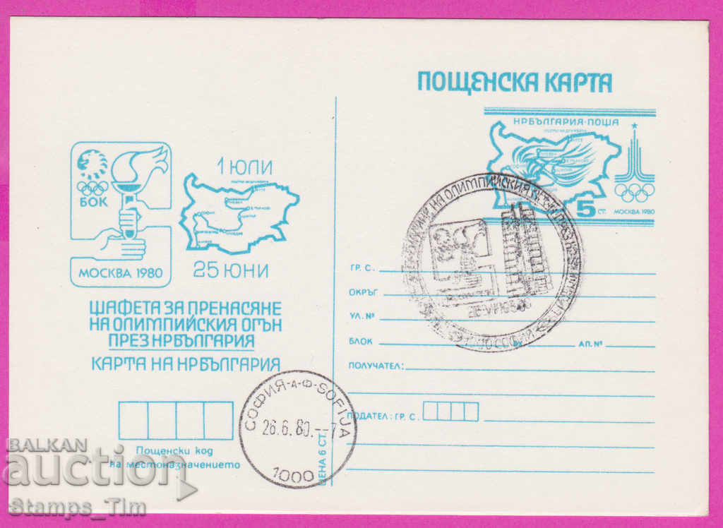 269422 / Bulgaria ICTZ 1980 Sofia Olympic Relay Moscow