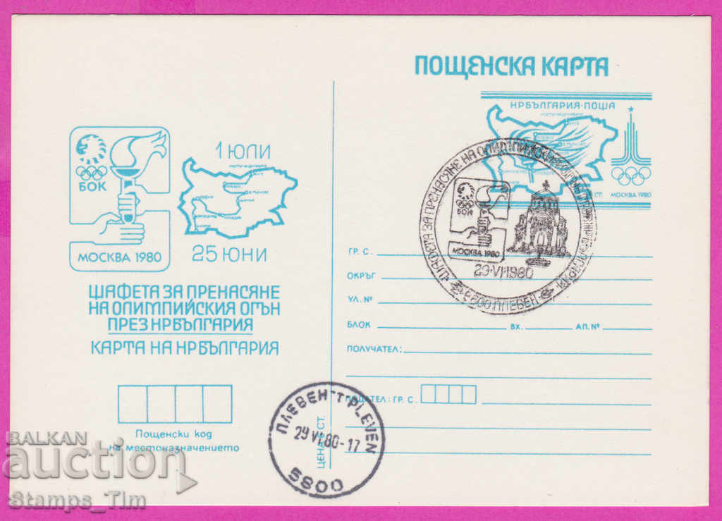269424 / Bulgaria ICTZ 1980 Pleven Olympic Relay Moscow