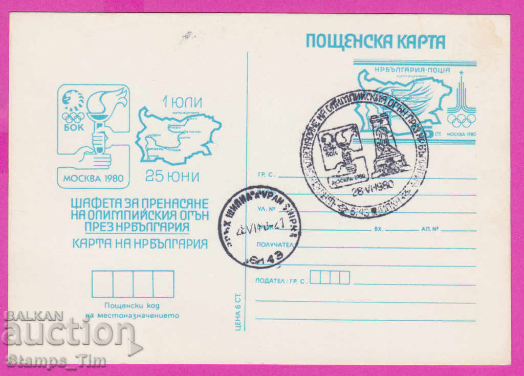 269425 / Bulgaria ICTZ 1980 Shipka Olympic Relay Moscow