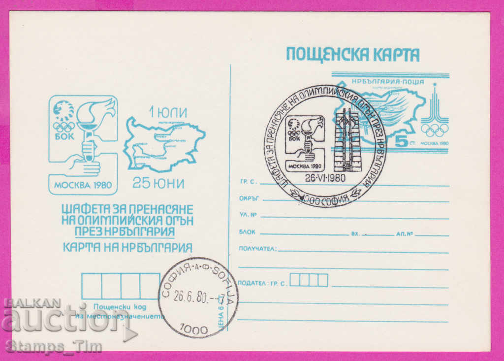 269427 / Bulgaria ICTZ 1980 Sofia Olympic Relay Moscow