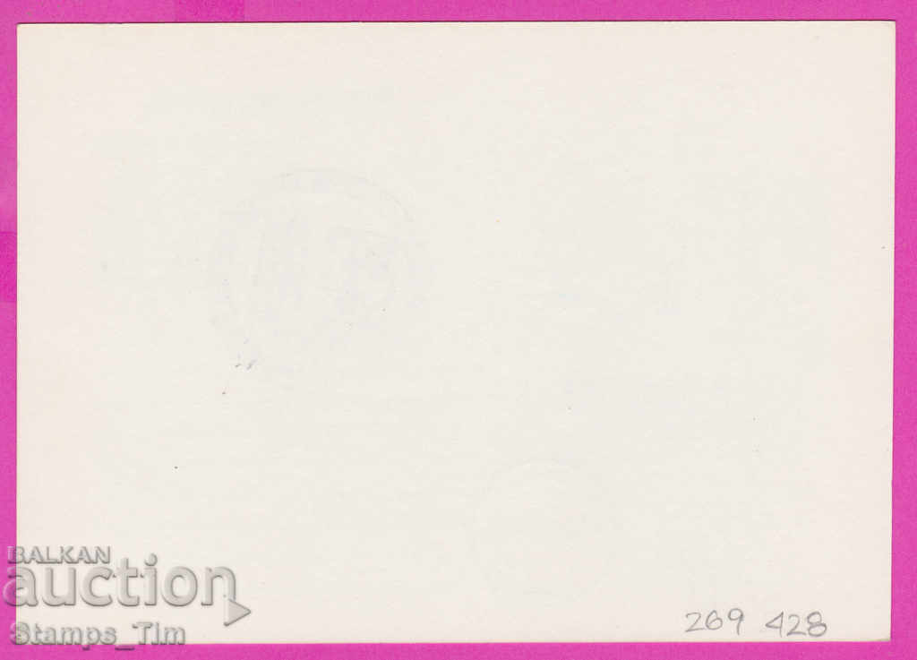 269428 / Bulgaria ICTZ 1980 Sofia Olympic Relay Moscow with price 1.40 BGN | € 0.72