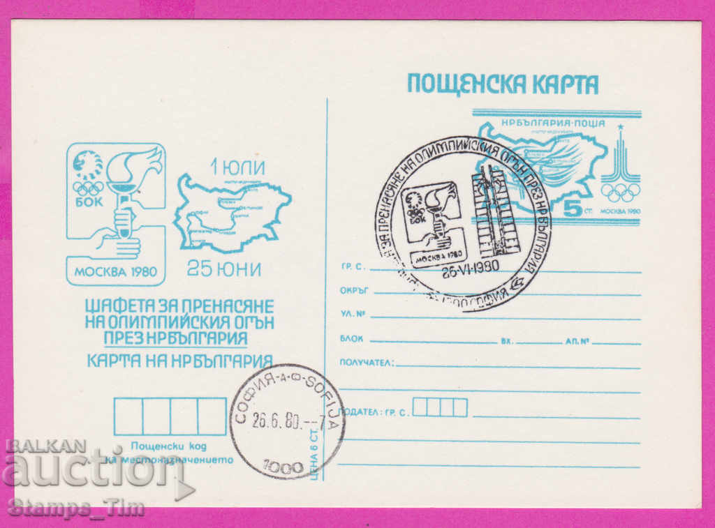Auction  269428 / Bulgaria ICTZ 1980 Sofia Olympic Relay Moscow