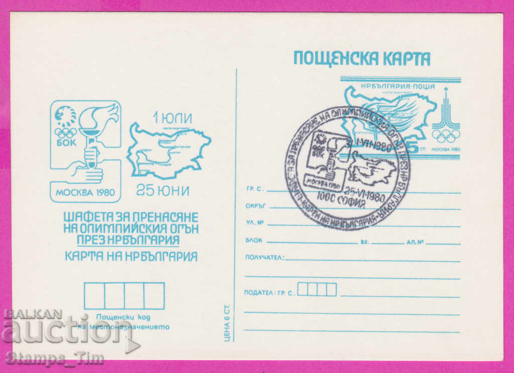 Auction  269429 / Bulgaria ICTZ 1980 Map Olympic relay Moscow