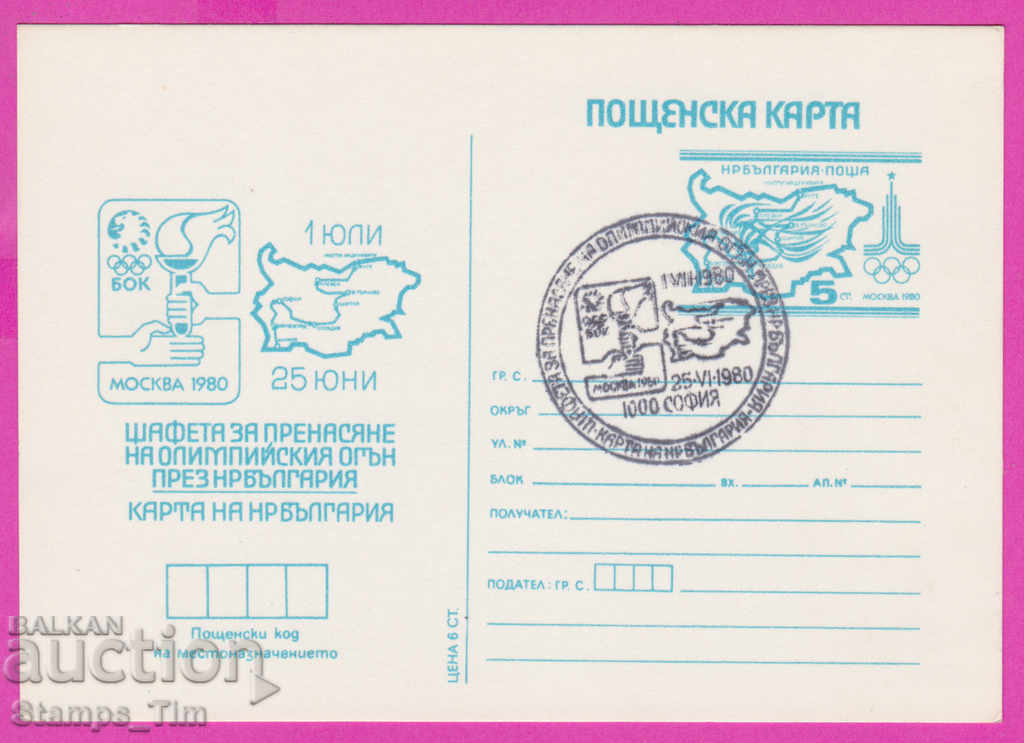 Auction 269430 / Bulgaria ICTZ 1980 Map Olympic relay Moscow Auction 269430 / Bulgaria ICTZ 1980 Map Olympic relay Moscow