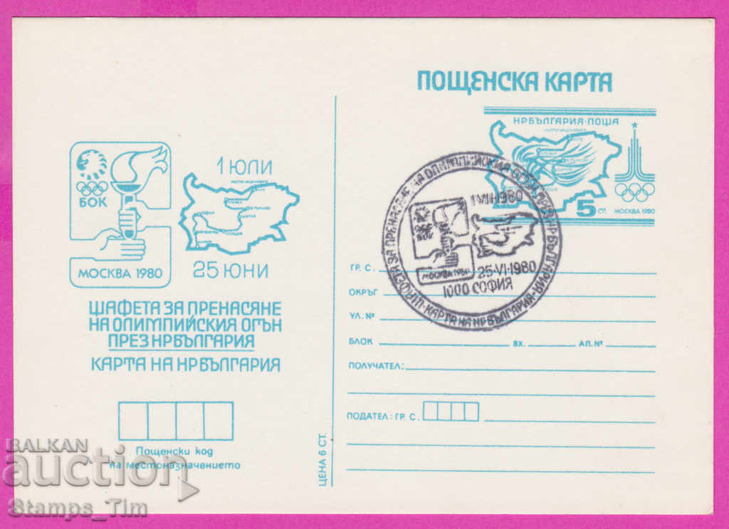 269430 / Bulgaria ICTZ 1980 Harta ștafetă olimpică Moscova