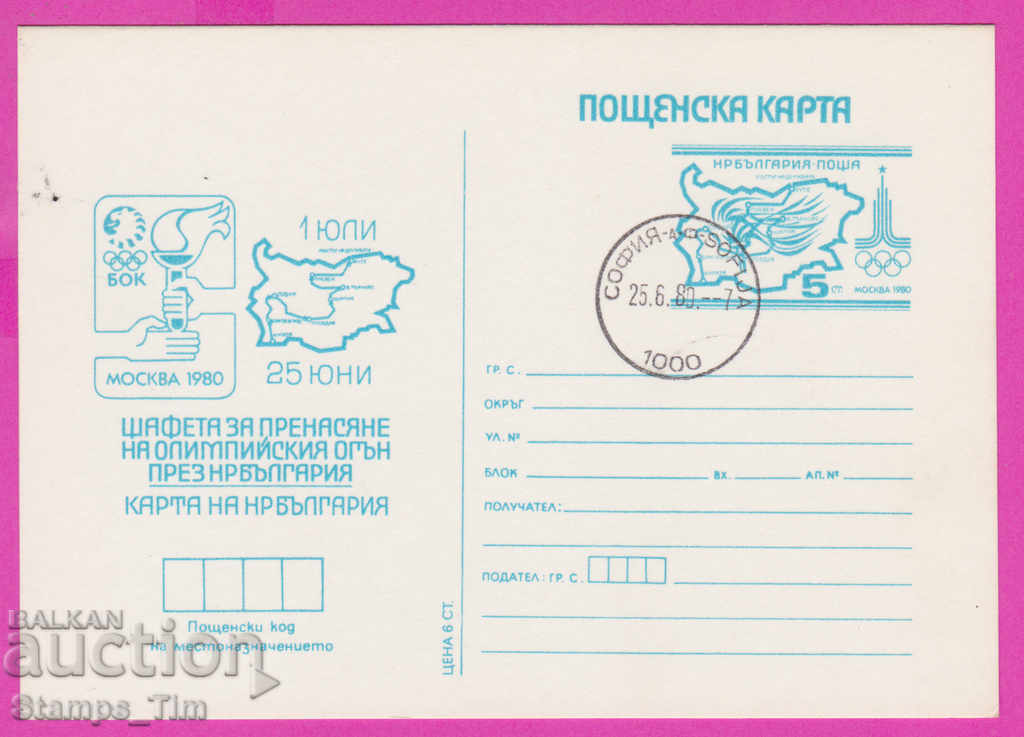 Auction 269431 / Bulgaria ICTZ 1980 Sofia Olympic Relay Moscow Auction 269431 / Bulgaria ICTZ 1980 Sofia Olympic Relay Moscow
