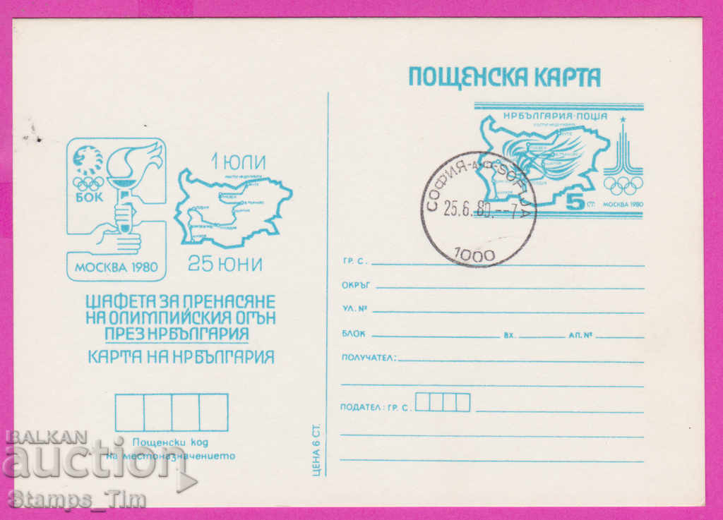 269431 / Βουλγαρία ICTZ 1980 Sofia Olympic Relay Moscow
