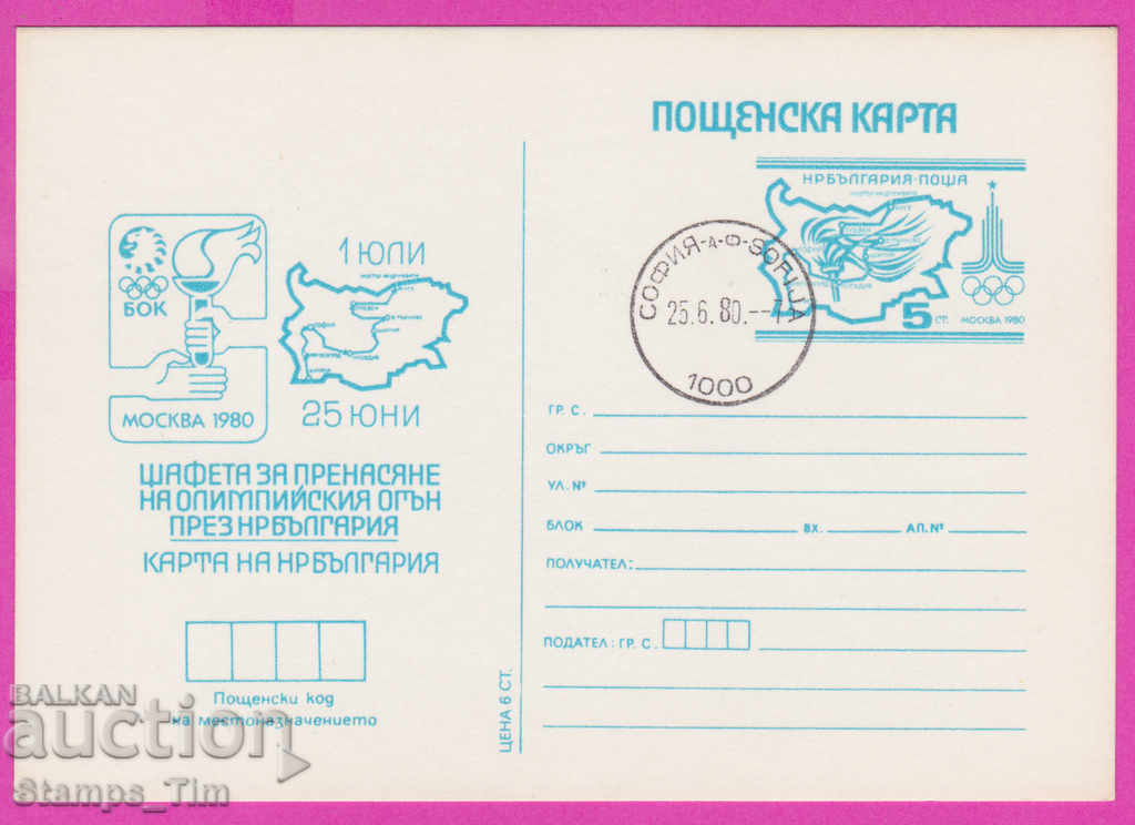 Auction 269432 / Bulgaria ICTZ 1980 Sofia Olympic Relay Moscow Auction 269432 / Bulgaria ICTZ 1980 Sofia Olympic Relay Moscow