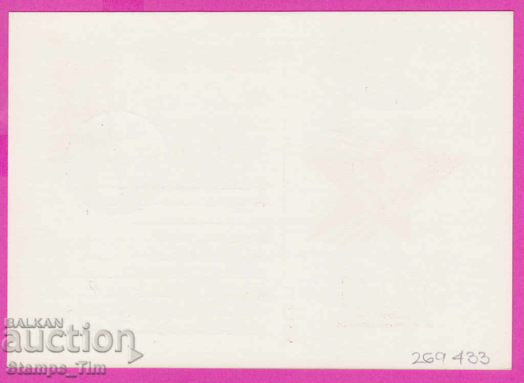 269433 / Bulgaria ICTZ 1981 - 12th Congress of the Bulgarian Communist Party with price 0.90 BGN | € 0.46 269433 / Bulgaria ICTZ 1981 - 12th Congress of the Bulgarian Communist Party with price 0.90 BGN | € 0.46