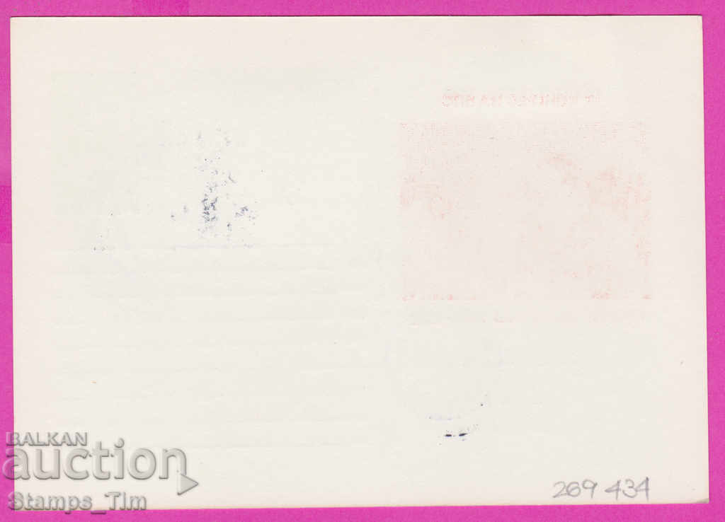 269434 / Bulgaria ICTZ 1982 Veliko Tarnovo Georgi Dimitrov cu preț 1.60 BGN | € 0.82 269434 / Bulgaria ICTZ 1982 Veliko Tarnovo Georgi Dimitrov cu preț 1.60 BGN | € 0.82