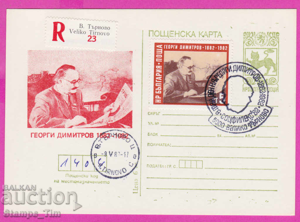 Licitație 269434 / Bulgaria ICTZ 1982 Veliko Tarnovo Georgi Dimitrov Licitație 269434 / Bulgaria ICTZ 1982 Veliko Tarnovo Georgi Dimitrov