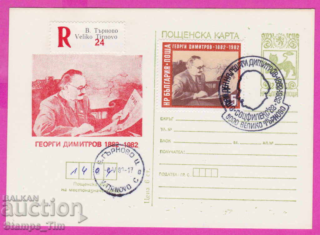 Аукцион 269435 / България ИКТЗ 1982 Велико Търново Георги Димитров Аукцион 269435 / България ИКТЗ 1982 Велико Търново Георги Димитров