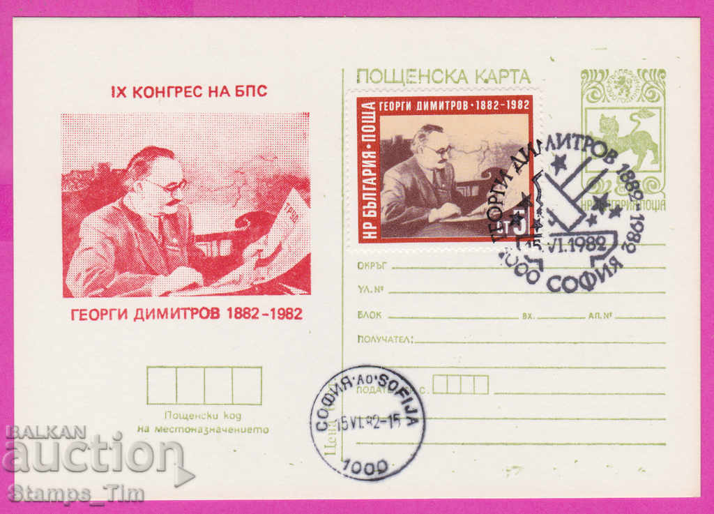 269436 / Βουλγαρία ICTZ 1982 Georgi Dimitrov 1882-1982