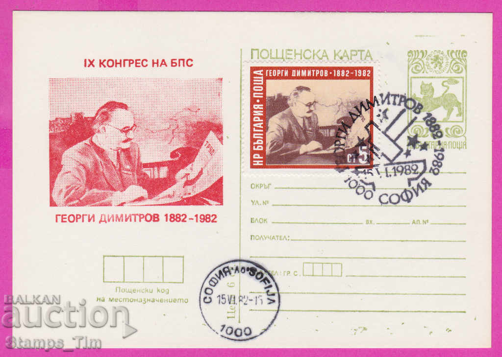 269437 / Bulgaria ICTZ 1982 Georgi Dimitrov 1882-1982