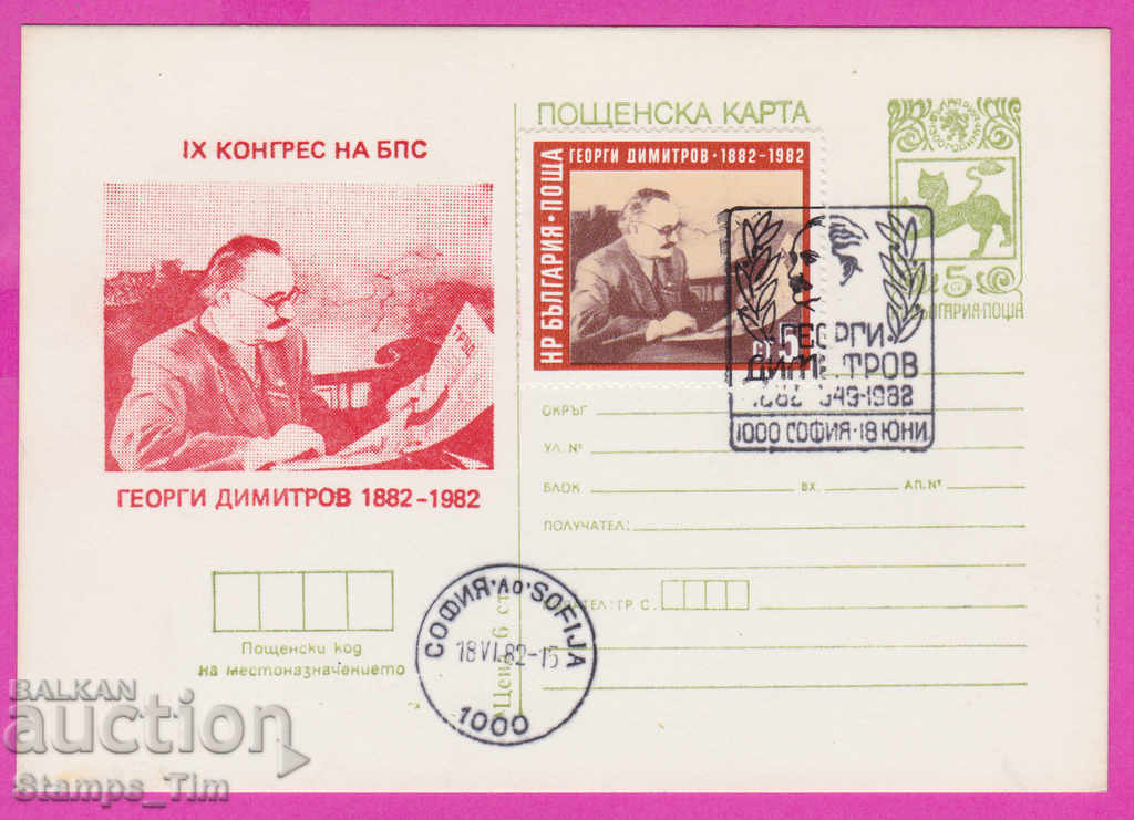 269438 / Bulgaria ICTZ 1982 Georgi Dimitrov 1882-1949-1982