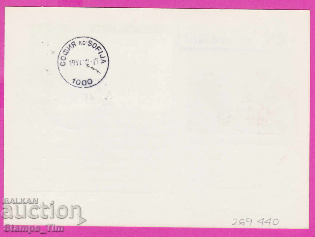 269440 / Bulgaria ICTZ 1982 Georgi Dimitrov Kovachevtsi reg with price 1.60 BGN | € 0.82