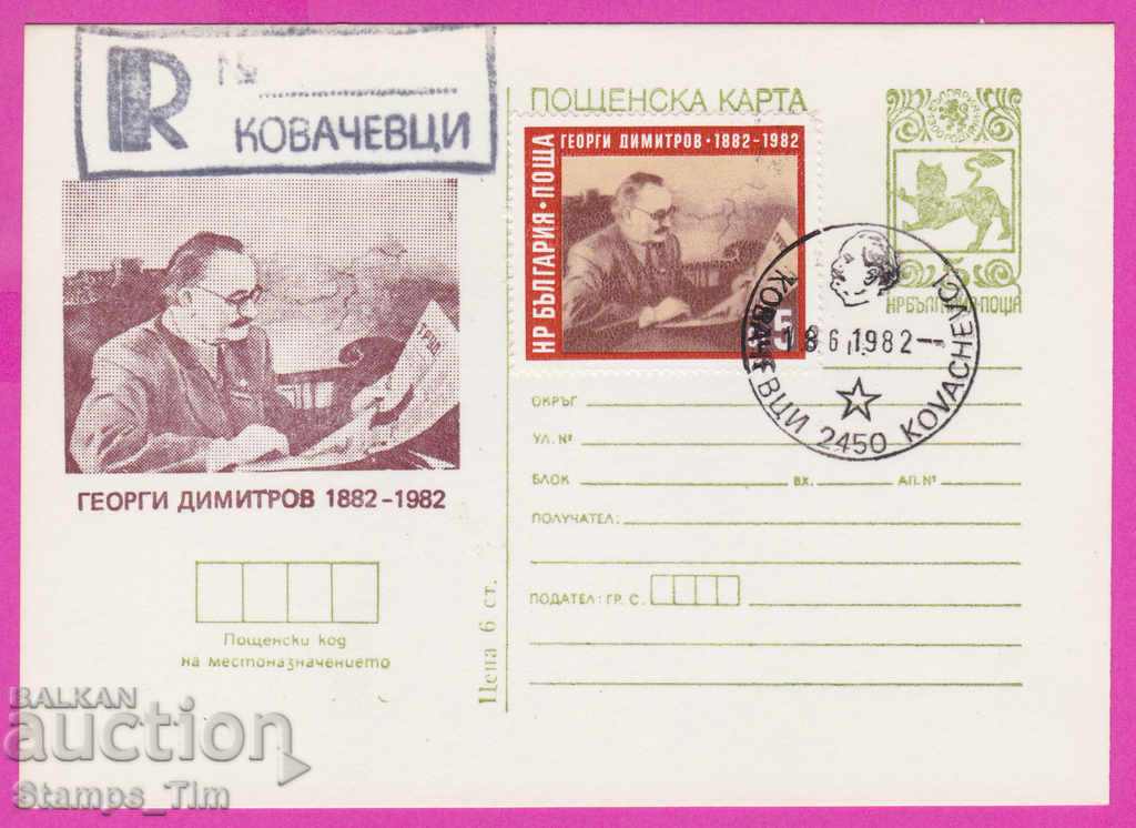 Auction  269440 / Bulgaria ICTZ 1982 Georgi Dimitrov Kovachevtsi reg