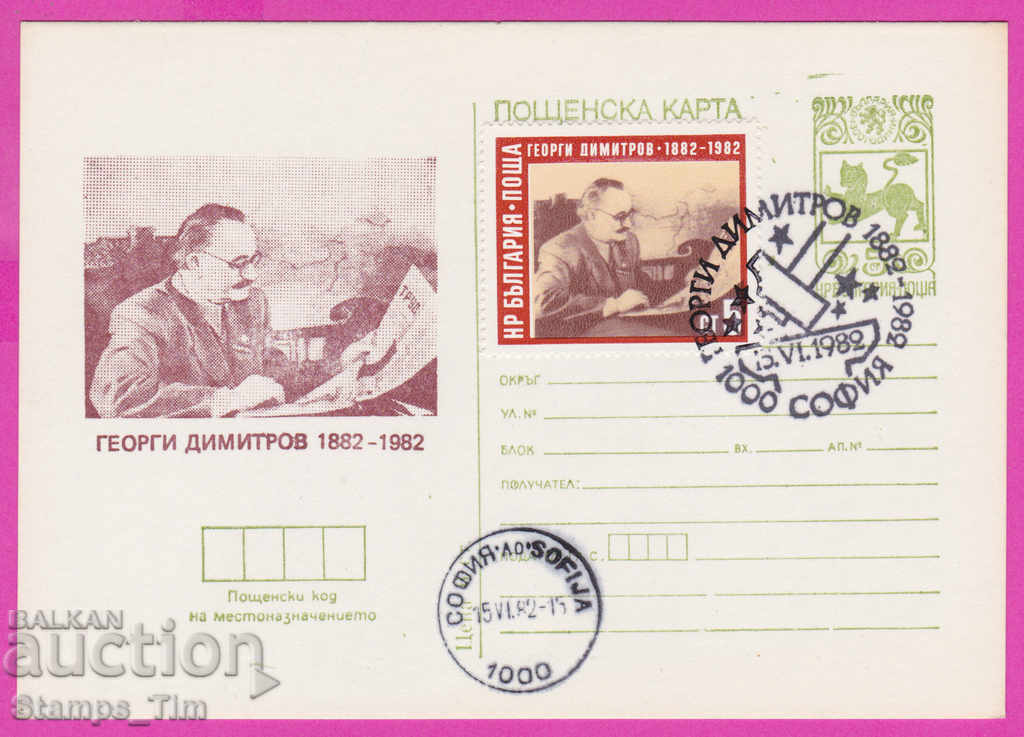 269443 / Βουλγαρία ICTZ 1982 Georgi Dimitrov 1882-1982