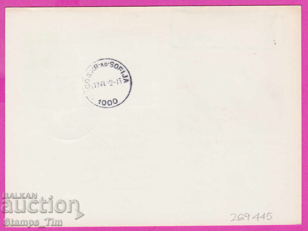 269445 / Bulgaria ICTZ 1982 Georgi Dimitrov Kovachevtsi reg with price 1.60 BGN | € 0.82 269445 / Bulgaria ICTZ 1982 Georgi Dimitrov Kovachevtsi reg with price 1.60 BGN | € 0.82