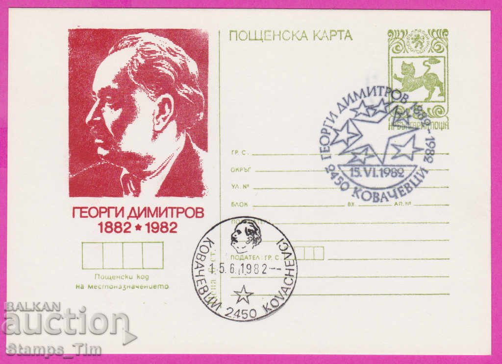 Licitație 269447 / Bulgaria ICTZ 1982 Georgi Dimitrov Kovachevtsi Licitație 269447 / Bulgaria ICTZ 1982 Georgi Dimitrov Kovachevtsi