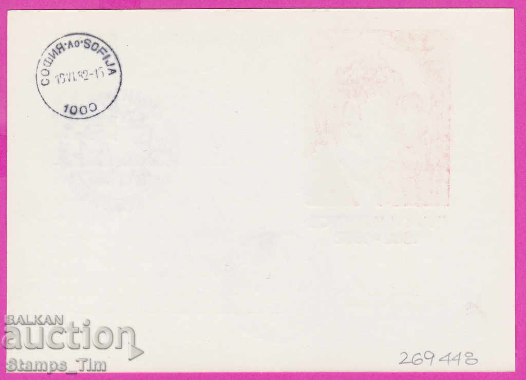 269448 / България ИКТЗ 1982 Георги Димитров Ковачевци с цена 1.40 лв. | € 0.72 269448 / България ИКТЗ 1982 Георги Димитров Ковачевци с цена 1.40 лв. | € 0.72