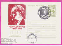 269451 / Bulgaria ICTZ 1982 Georgi Dimitrov Congresul OF