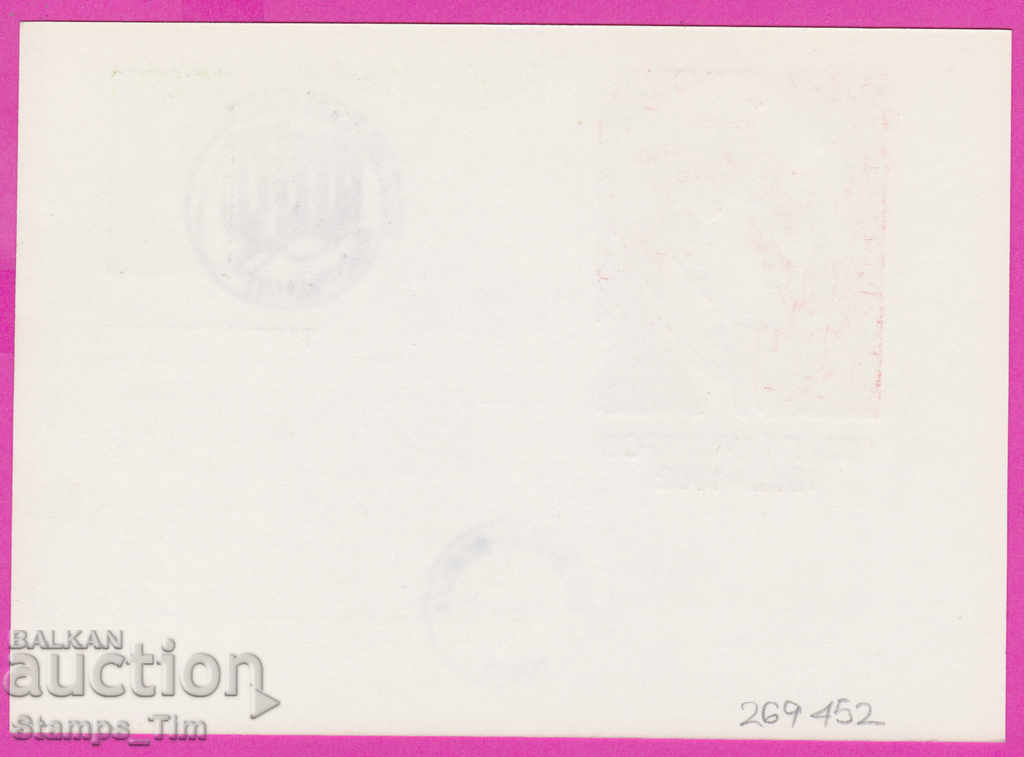 269452 / Bulgaria ICTZ 1982 Georgi Dimitrov Congresul OF cu preț 0.90 BGN | € 0.46 269452 / Bulgaria ICTZ 1982 Georgi Dimitrov Congresul OF cu preț 0.90 BGN | € 0.46