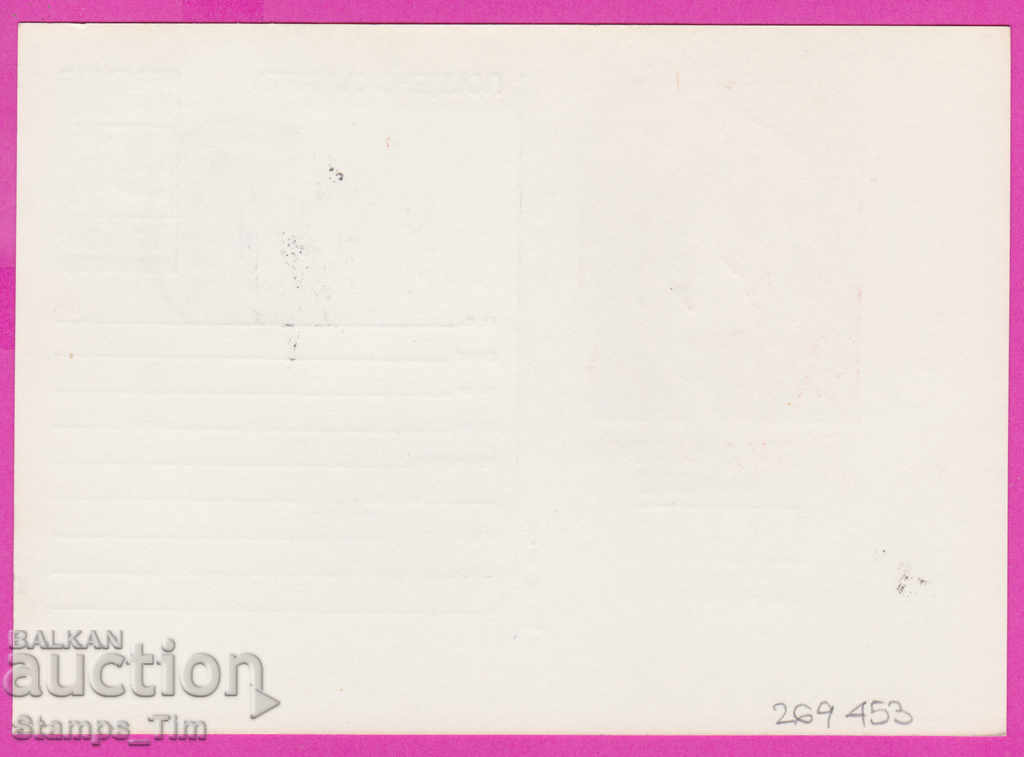 269453 / Bulgaria ICTZ 1982 Georgi Dimitrov Congress of OF with price 1.20 BGN | € 0.61 269453 / Bulgaria ICTZ 1982 Georgi Dimitrov Congress of OF with price 1.20 BGN | € 0.61