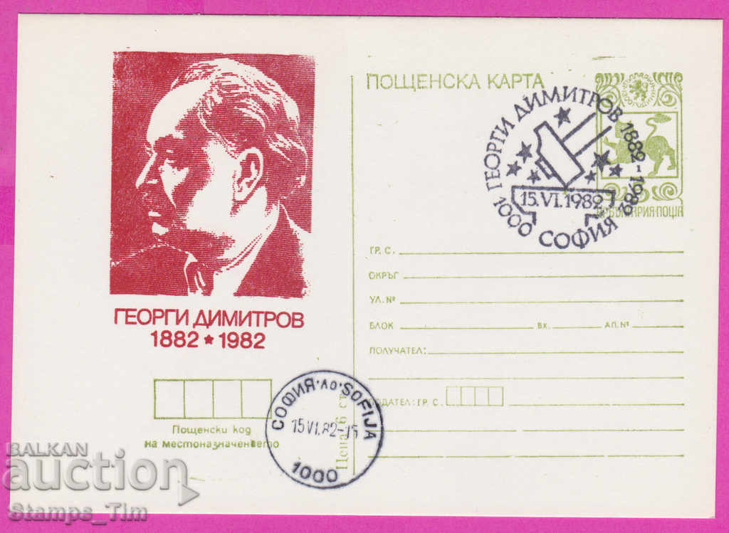 Licitație 269455 / Bulgaria ICTZ 1982 Georgi Dimitrov 1882 Licitație 269455 / Bulgaria ICTZ 1982 Georgi Dimitrov 1882