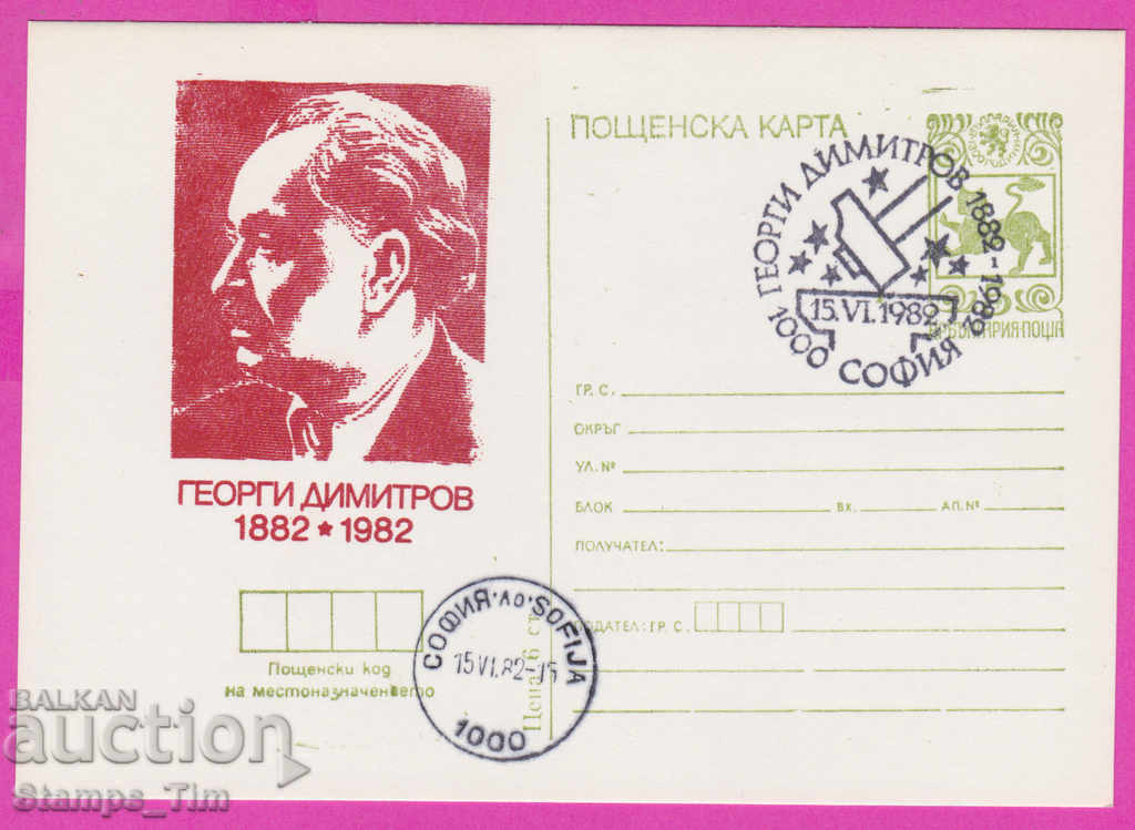 269455 / Βουλγαρία ICTZ 1982 Georgi Dimitrov 1882