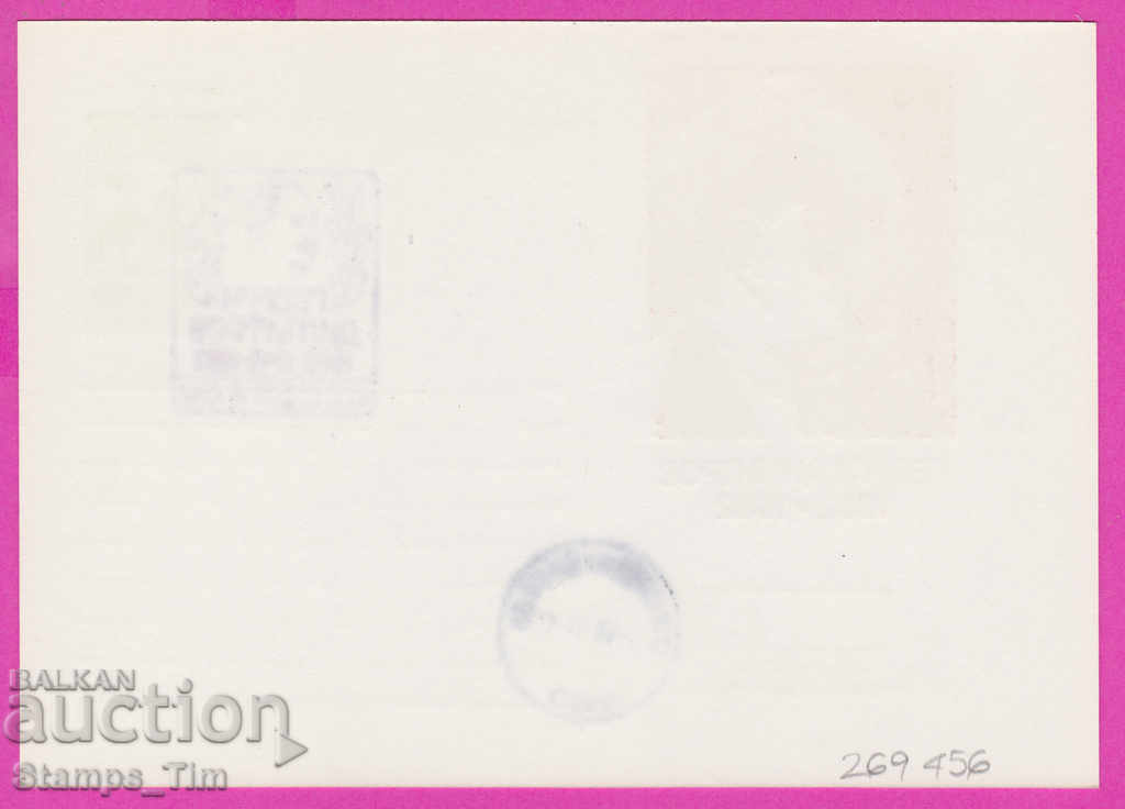 269456 / Bulgaria ICTZ 1982 Georgi Dimitrov 1882 with price 0.90 BGN | € 0.46 269456 / Bulgaria ICTZ 1982 Georgi Dimitrov 1882 with price 0.90 BGN | € 0.46