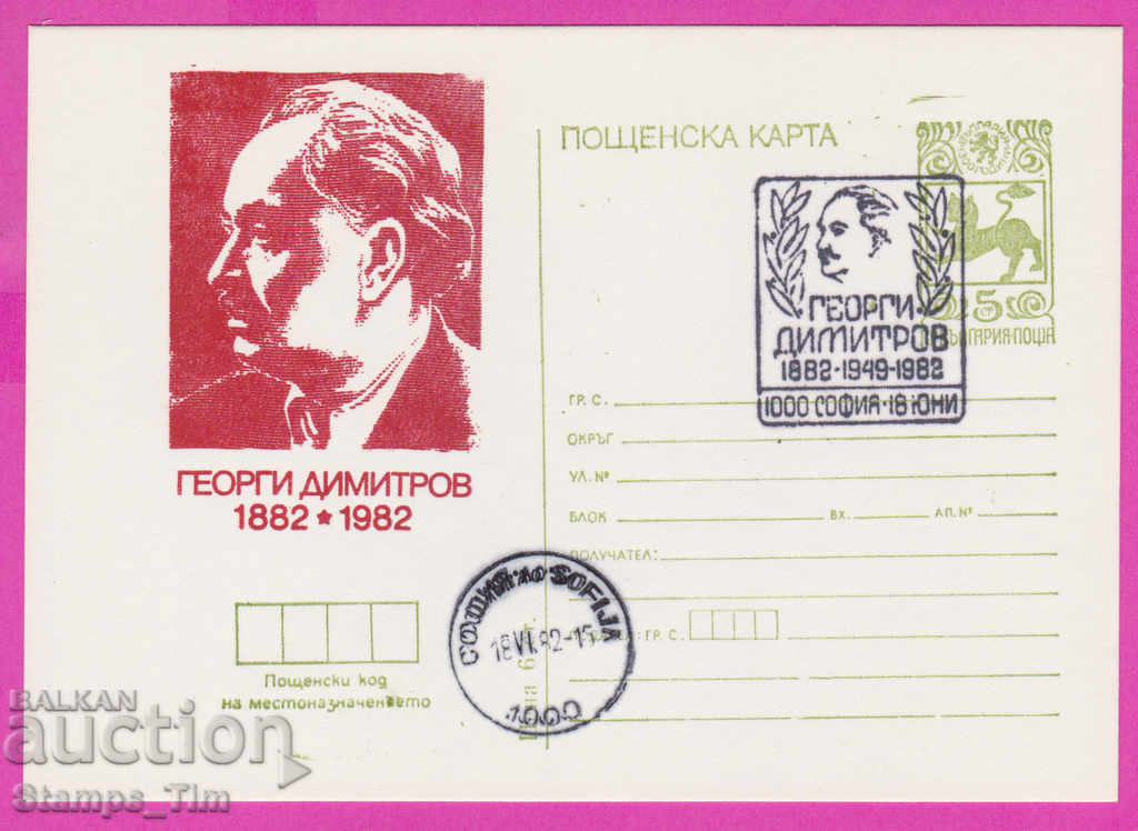 269456 / Bulgaria ICTZ 1982 Georgi Dimitrov 1882
