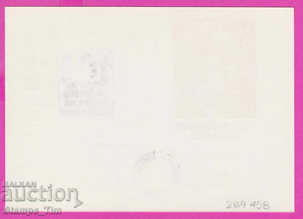 269458 / Bulgaria ICTZ 1982 Georgi Dimitrov 1882-1949-1982 with price 0.90 BGN | € 0.46 269458 / Bulgaria ICTZ 1982 Georgi Dimitrov 1882-1949-1982 with price 0.90 BGN | € 0.46