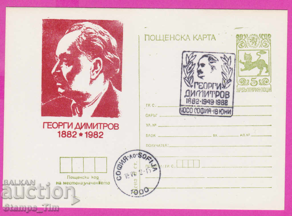 Auction 269458 / Bulgaria ICTZ 1982 Georgi Dimitrov 1882-1949-1982 Auction 269458 / Bulgaria ICTZ 1982 Georgi Dimitrov 1882-1949-1982