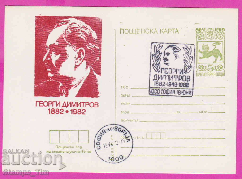 269458 / Βουλγαρία ICTZ 1982 Georgi Dimitrov 1882-1949-1982