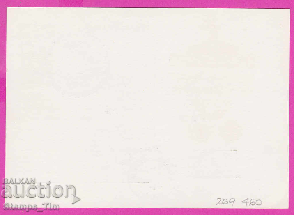 269460 / Bulgaria ICTZ 1983 World of Communications with price 1.40 BGN | € 0.72