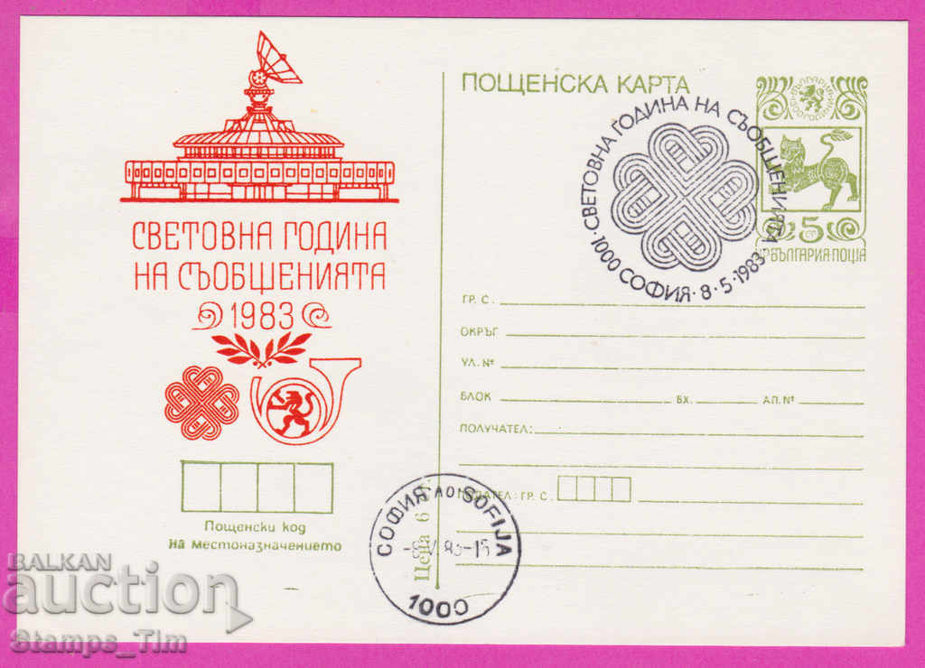 Auction  269460 / Bulgaria ICTZ 1983 World of Communications