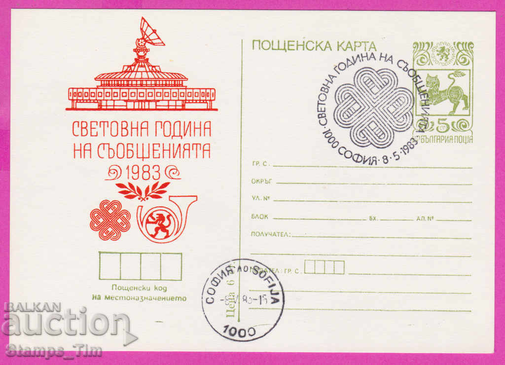 269460 / България ИКТЗ 1983 Свето година на съобщенията
